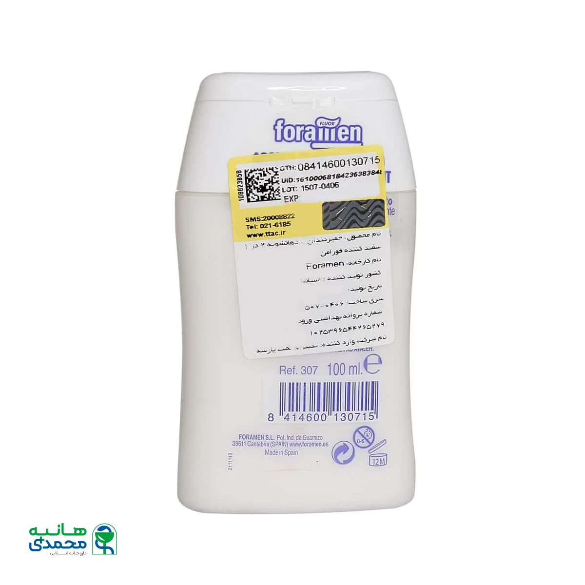 خمیر دندان و دهانشویه 2 در 1 سفید کننده فورامن 100 میلی لیتر