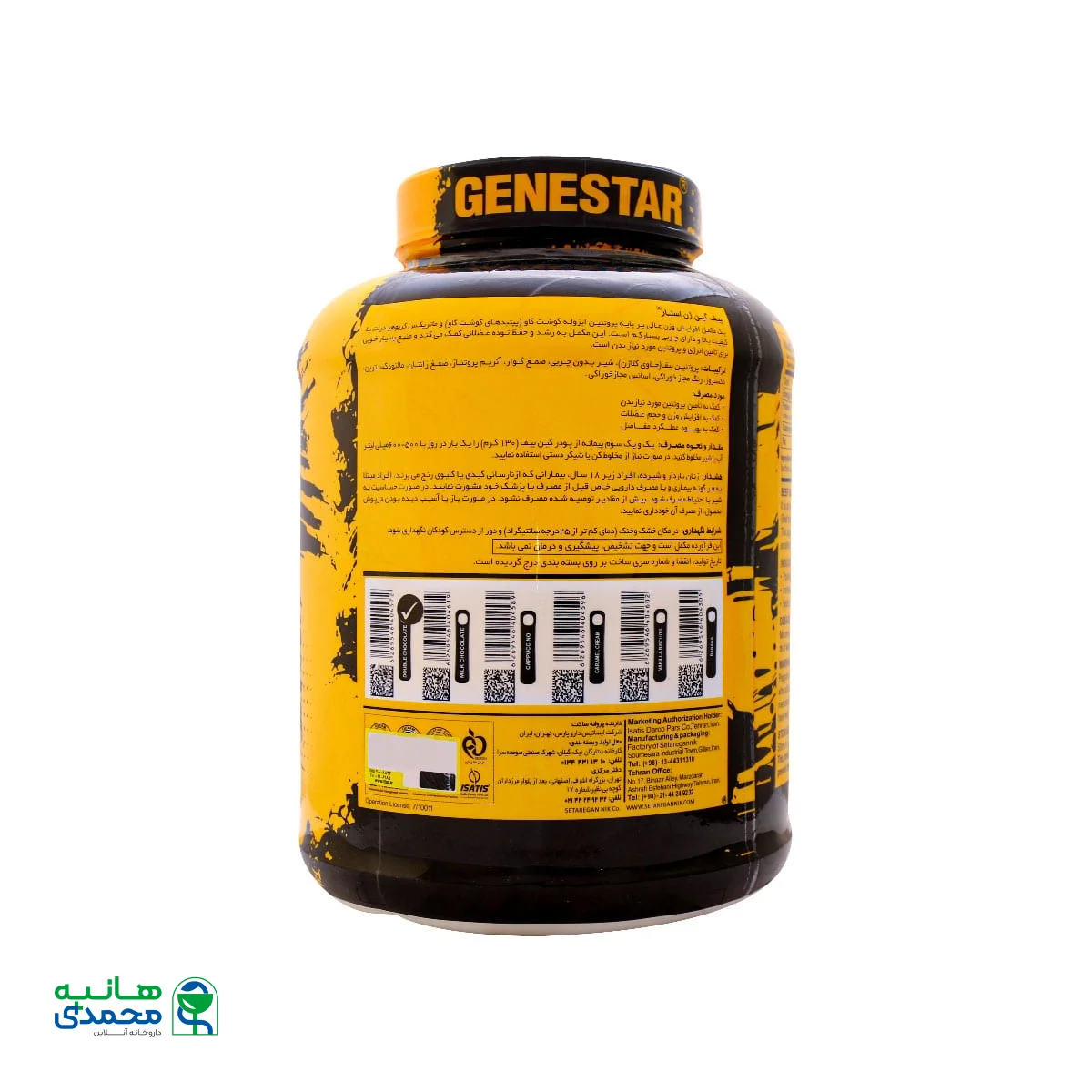 پودر بیف گین ژن استار