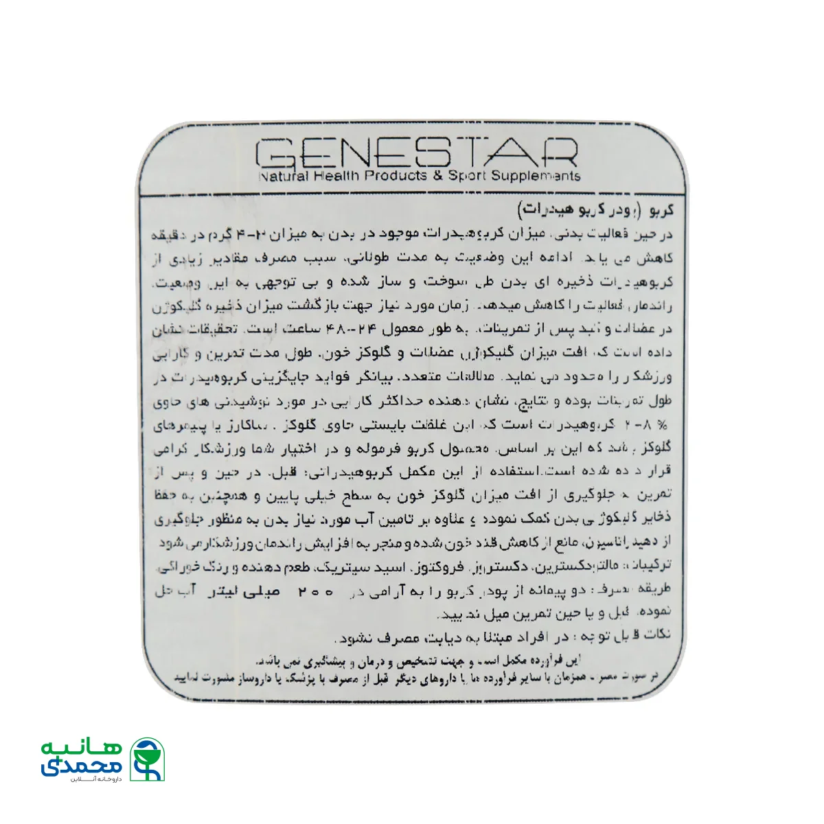 پودر کربو ژن استار