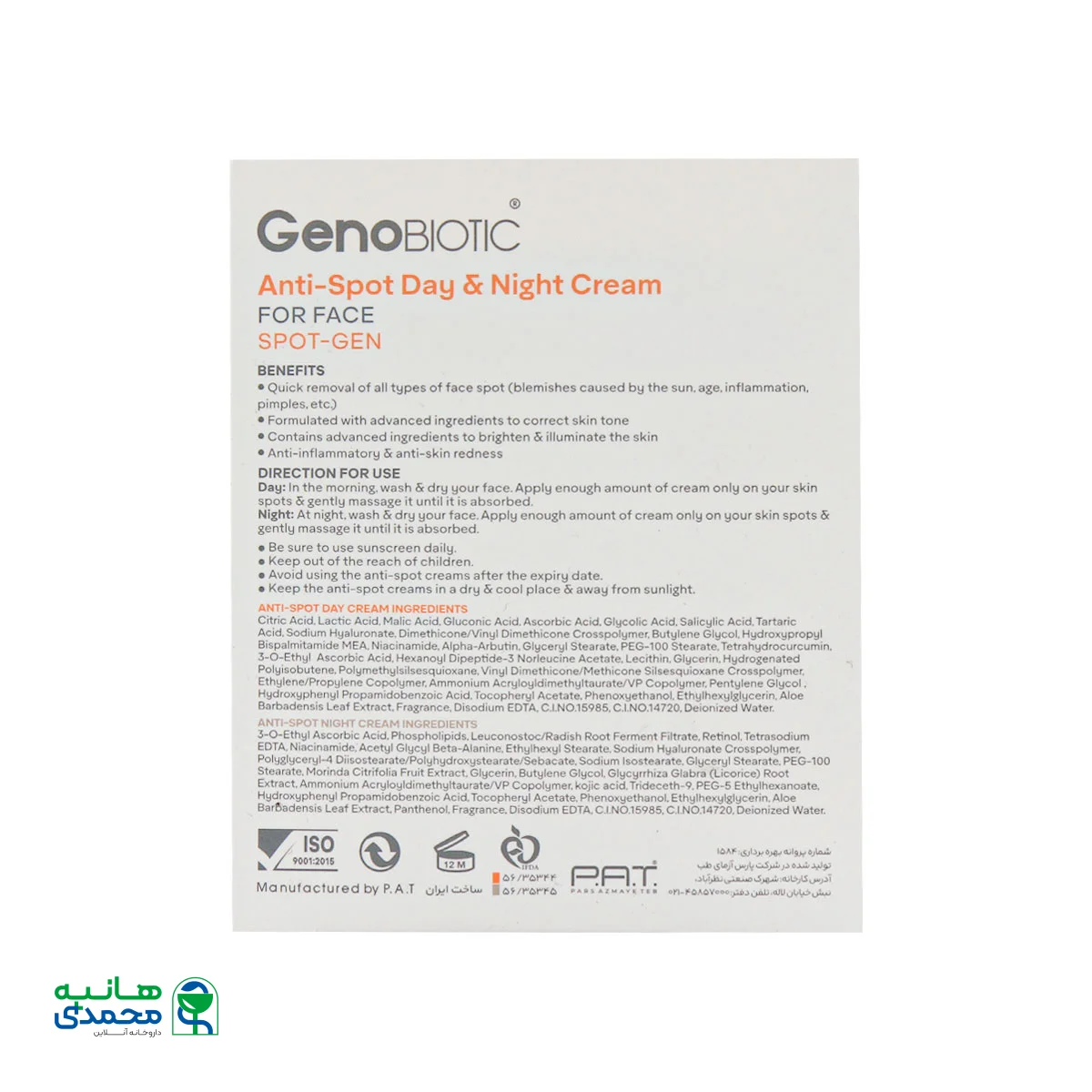 کرم ضد لک روز و شب ژنوبایوتیک