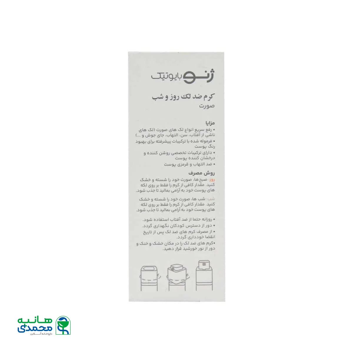 کرم ضد لک روز و شب ژنوبایوتیک