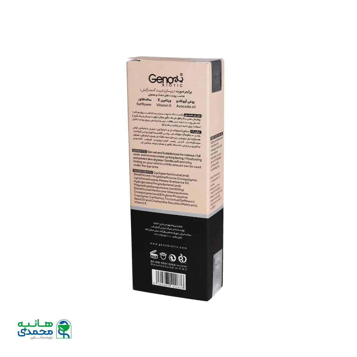 پرایمر صورت ژنوبایوتیک مناسب پوست خشک و معمولی
