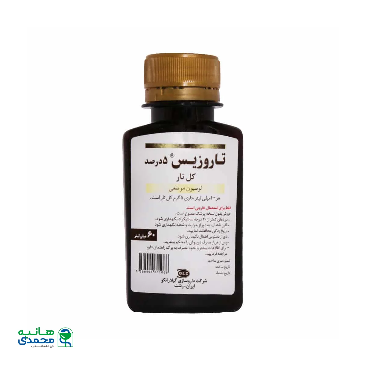 لوسیون موضعی کل تار تاروزیس 5 درصد گیلارانکو