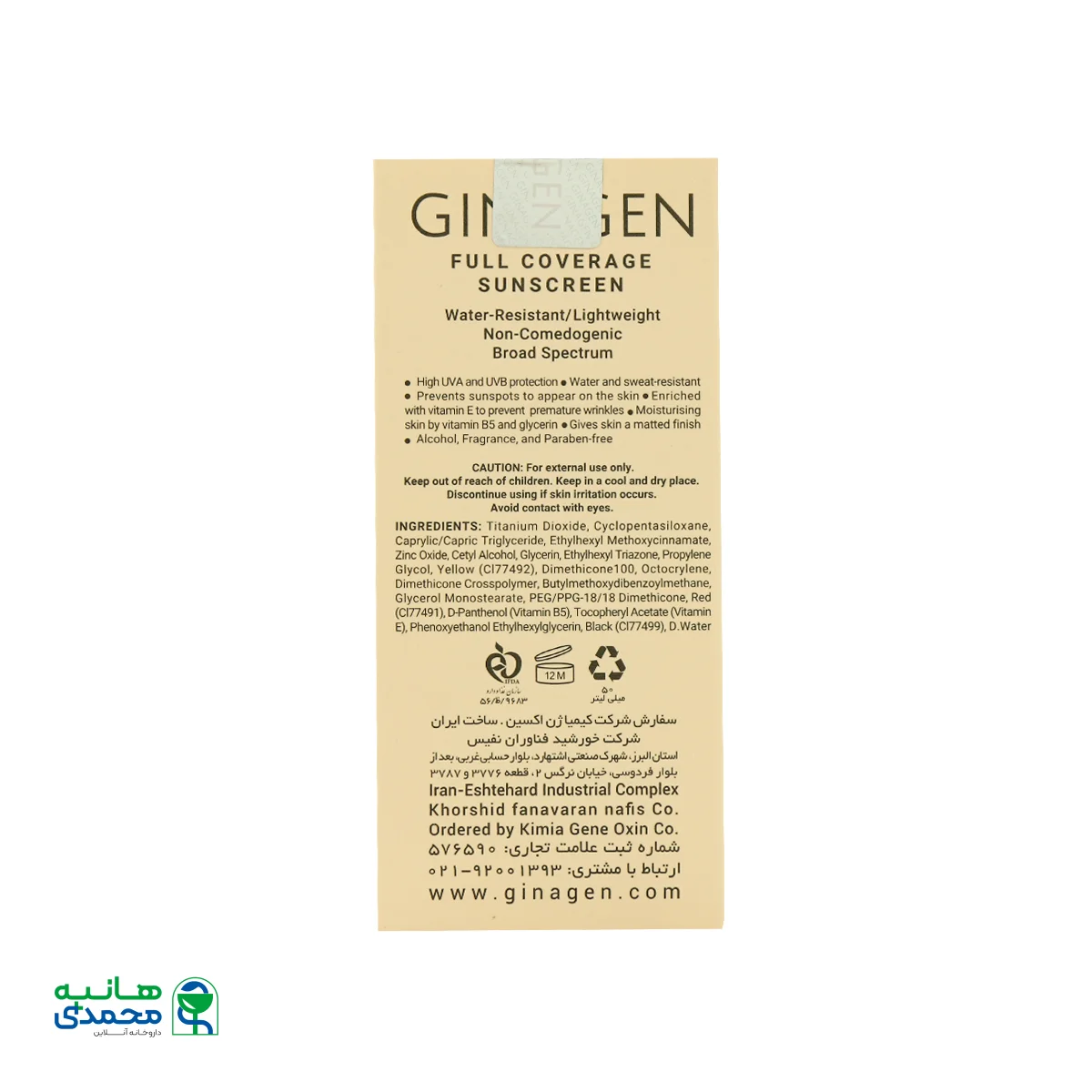 کرم ضد آفتاب رنگی پوست خشک SPF50 ژیناژن