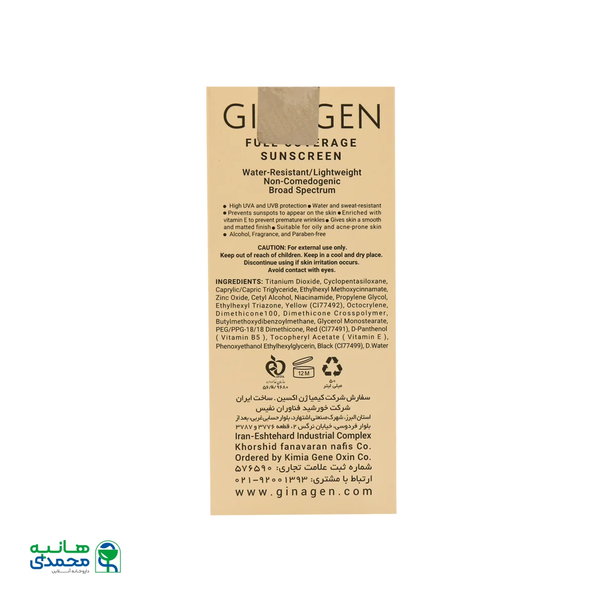 کرم ضد آفتاب رنگی پوست چرب SPF50 ژیناژن