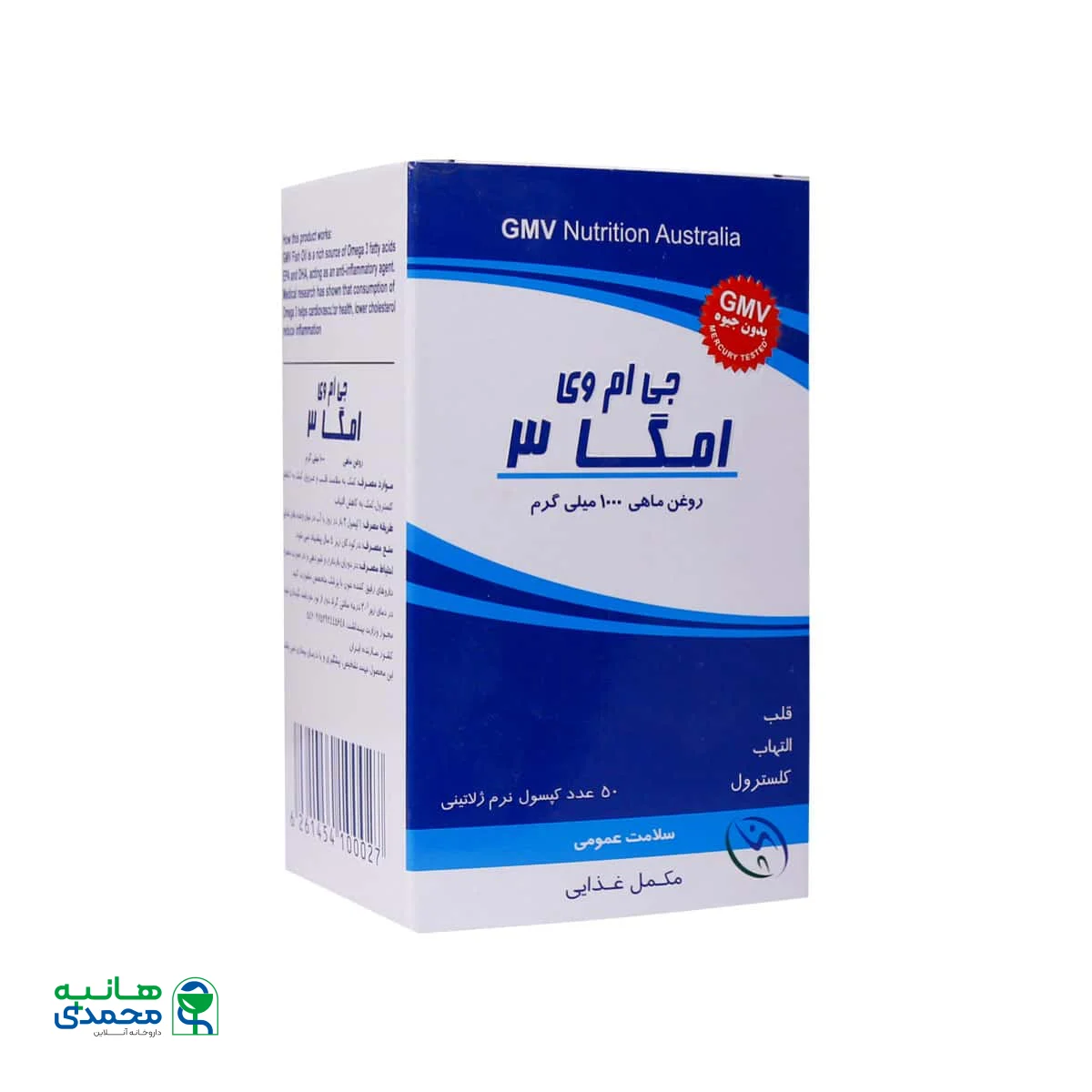 سافت ژل امگا 3 جی ام وی نوتریشن