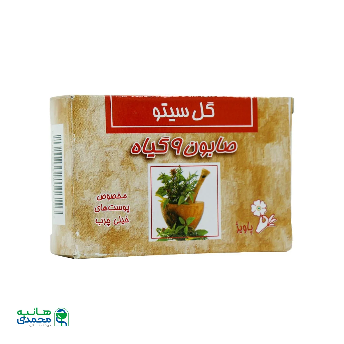قیمت صابون ۹ گیاه گل سیتو