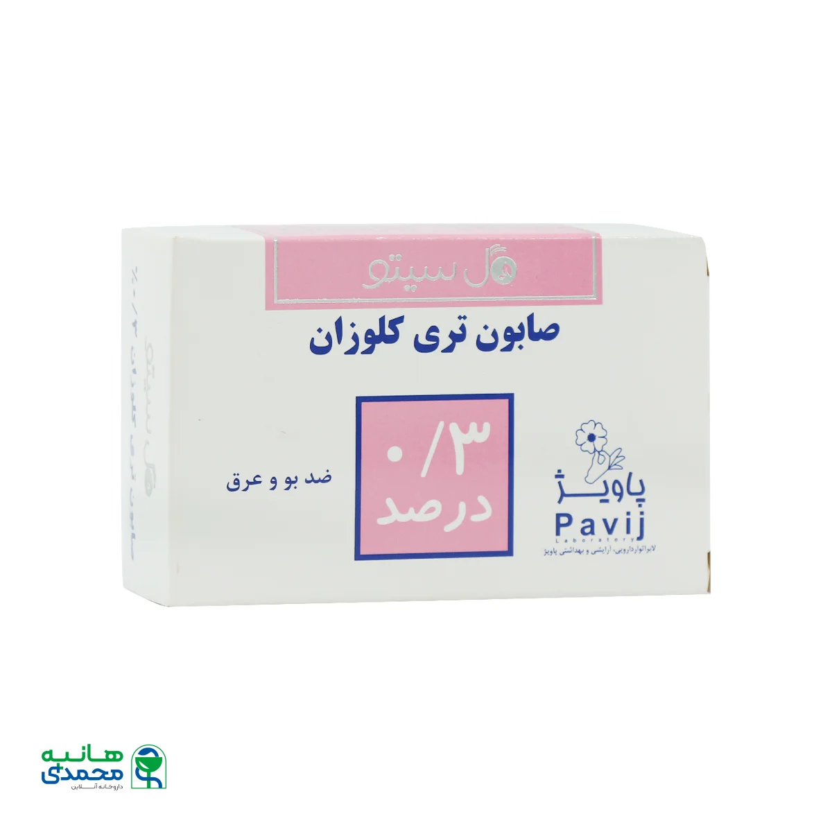 قیمت صابون آنتی باکتری تری کلوزان 0.3 درصد گل سیتو