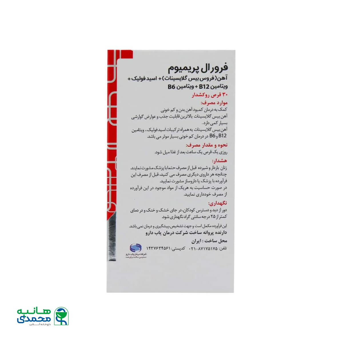 قرص فرورال پریمیوم گلدن لایف