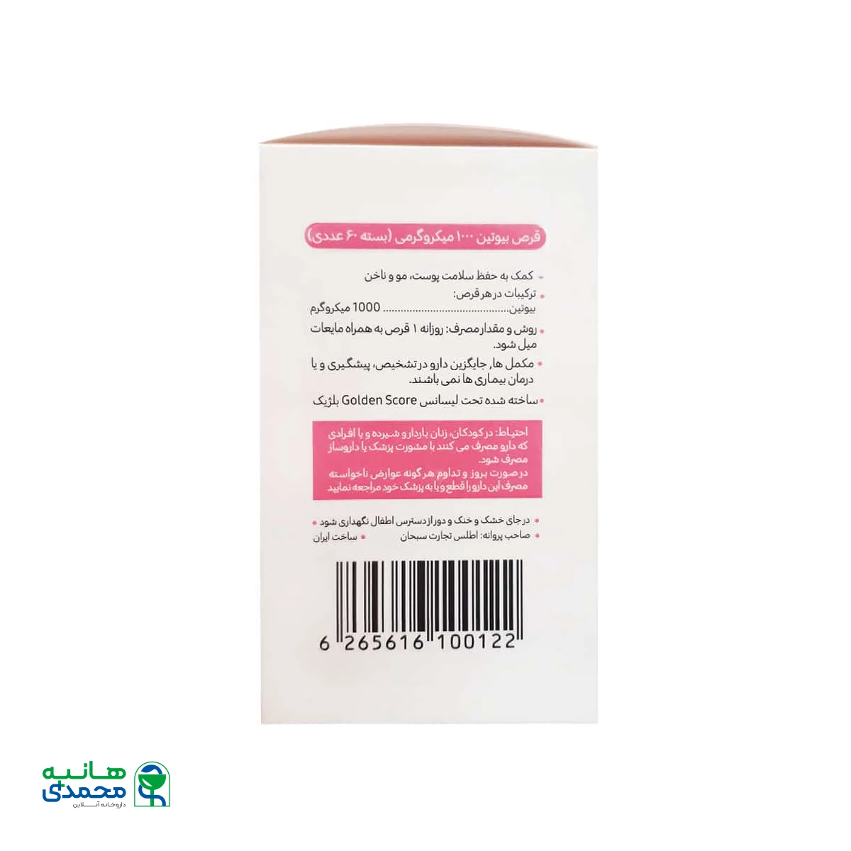 قرص بیوتین 1000 میکروگرم گلدن اسکور 60 عدد