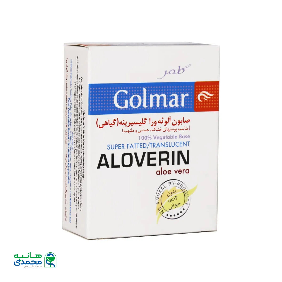 صابون آلوئه ورا گلیسیرینه گلمر