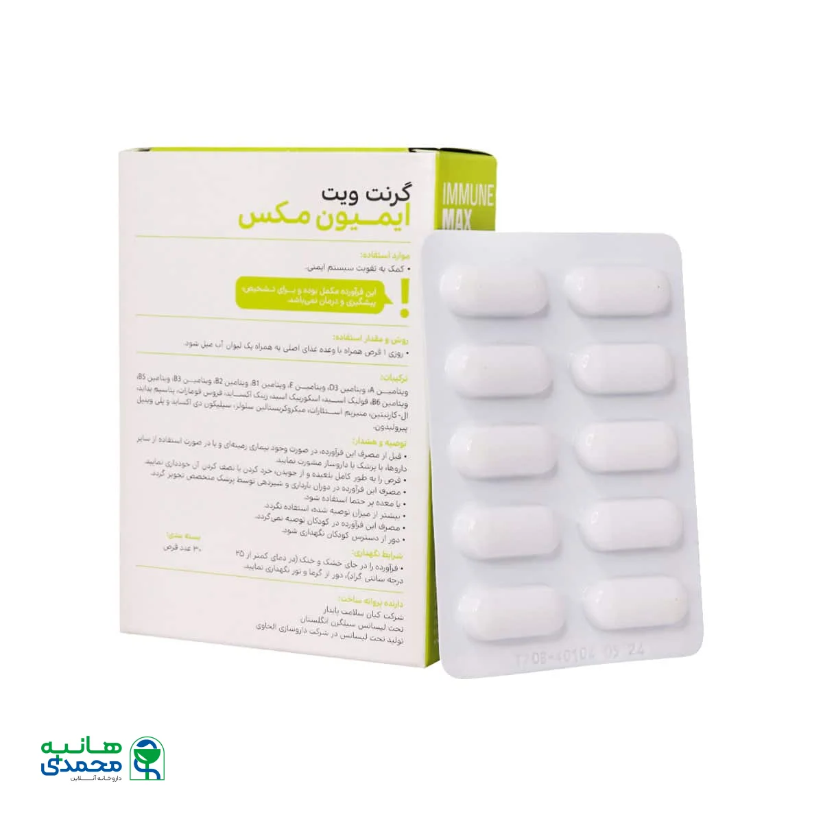 قرص ایمیون مکس گرنت ویت