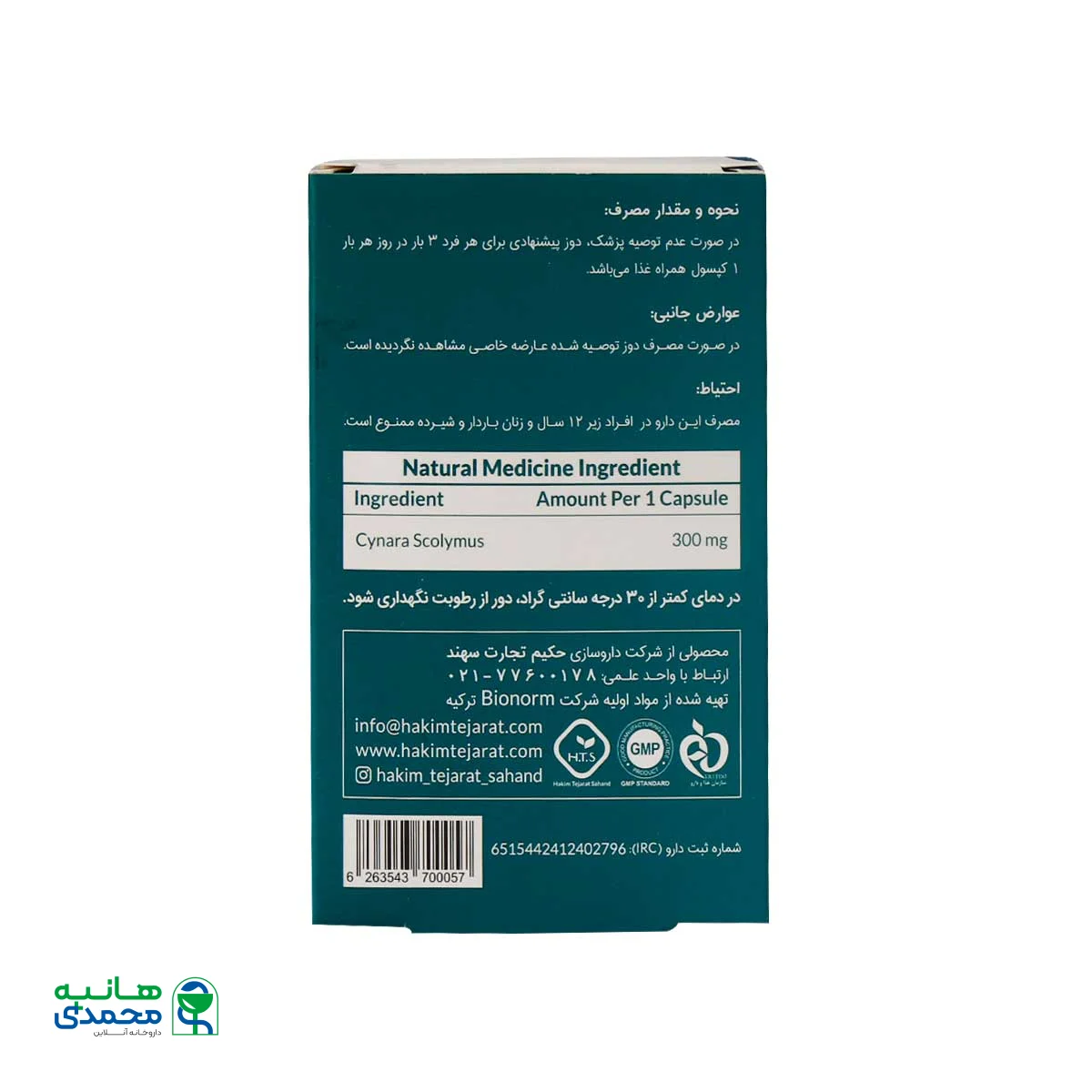 کپسول سیناکر اچ تی اس