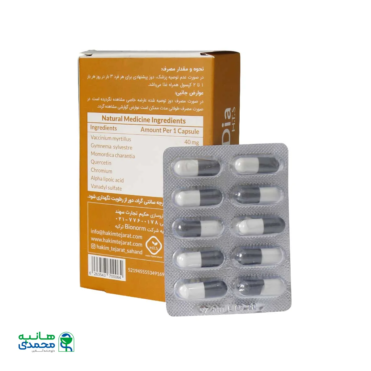 کپسول گیاهی آنتی دیا حکیم تجارت سهند