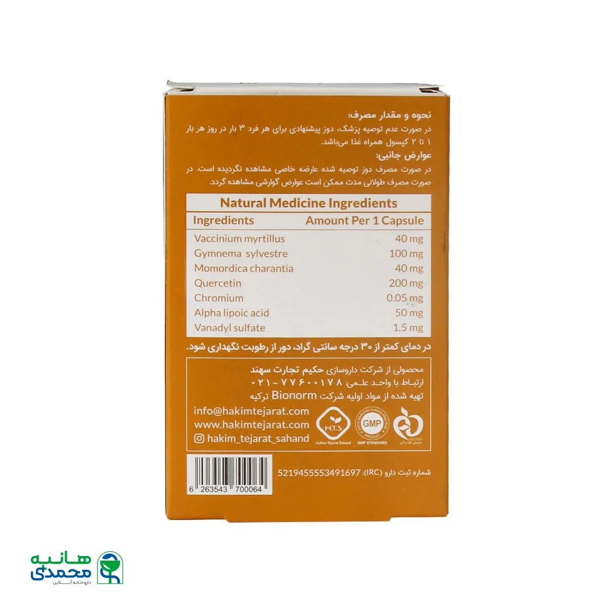 کپسول گیاهی آنتی دیا حکیم تجارت سهند