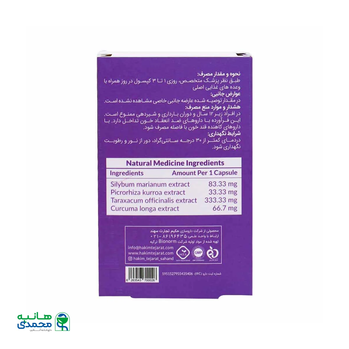 کپسول لیور اید