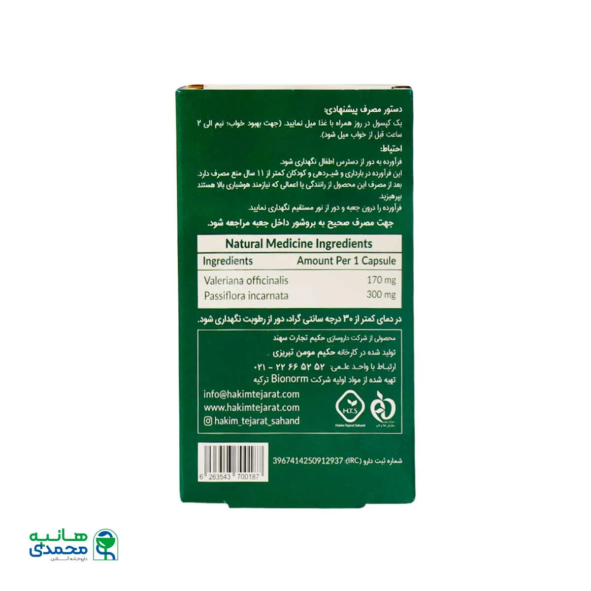 کپسول والرید حکیم تجارت سهند