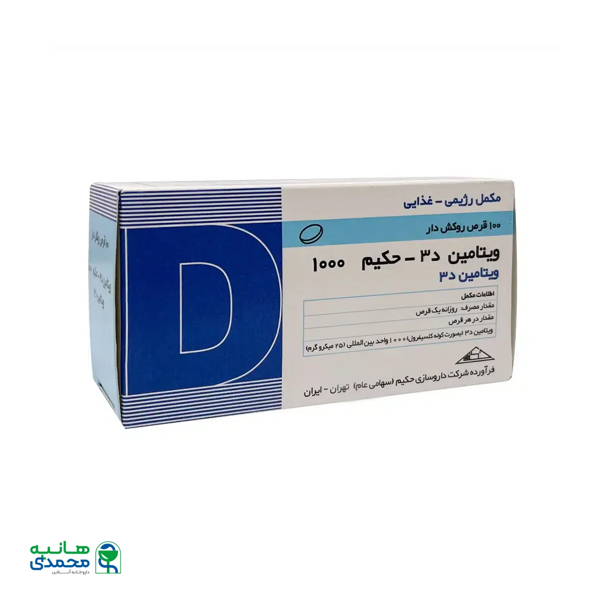 قرص روکش دار ویتامین D3 1000 واحد حکیم 100 عدد