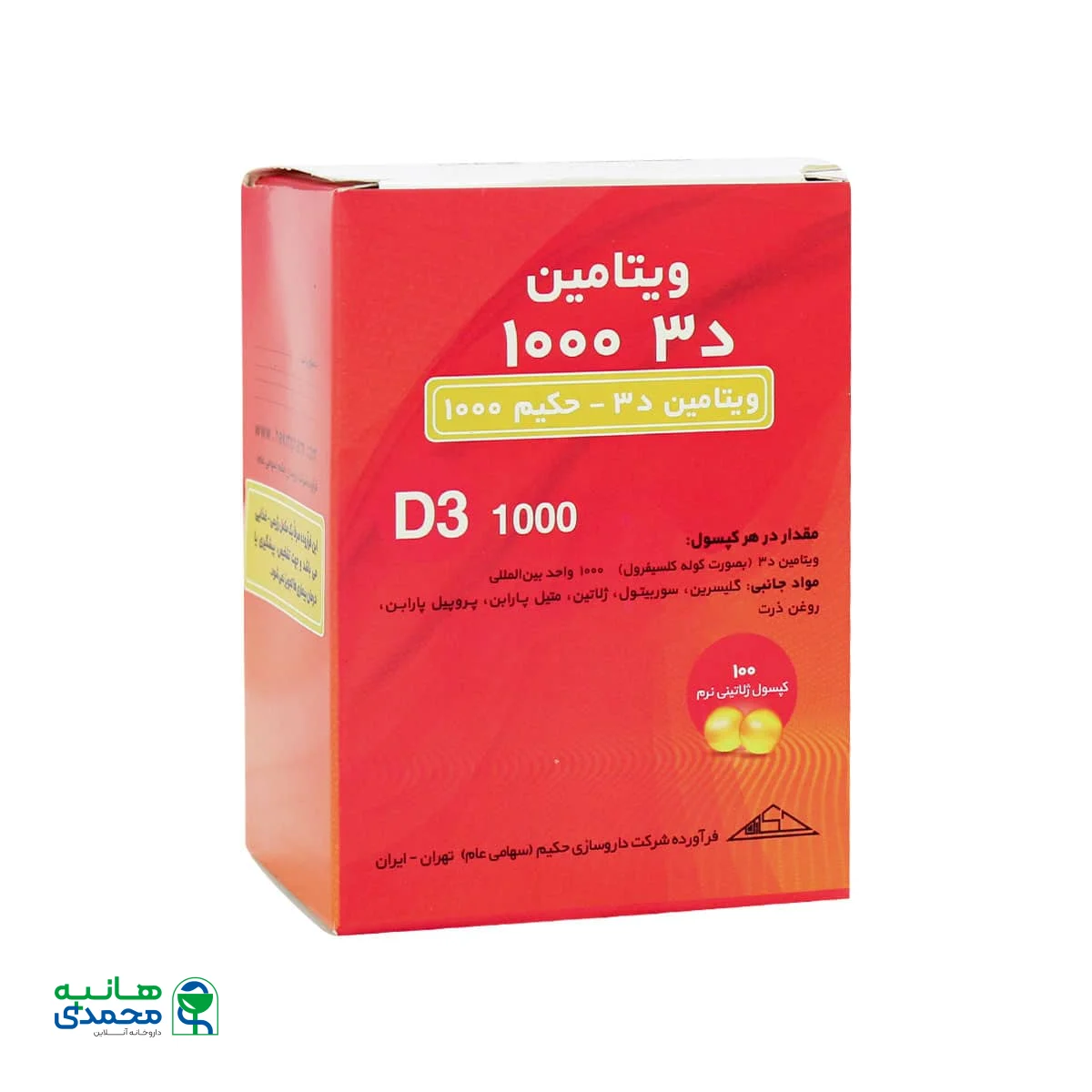 سافت ژل ویتامین D3 1000 میلی گرم حکیم