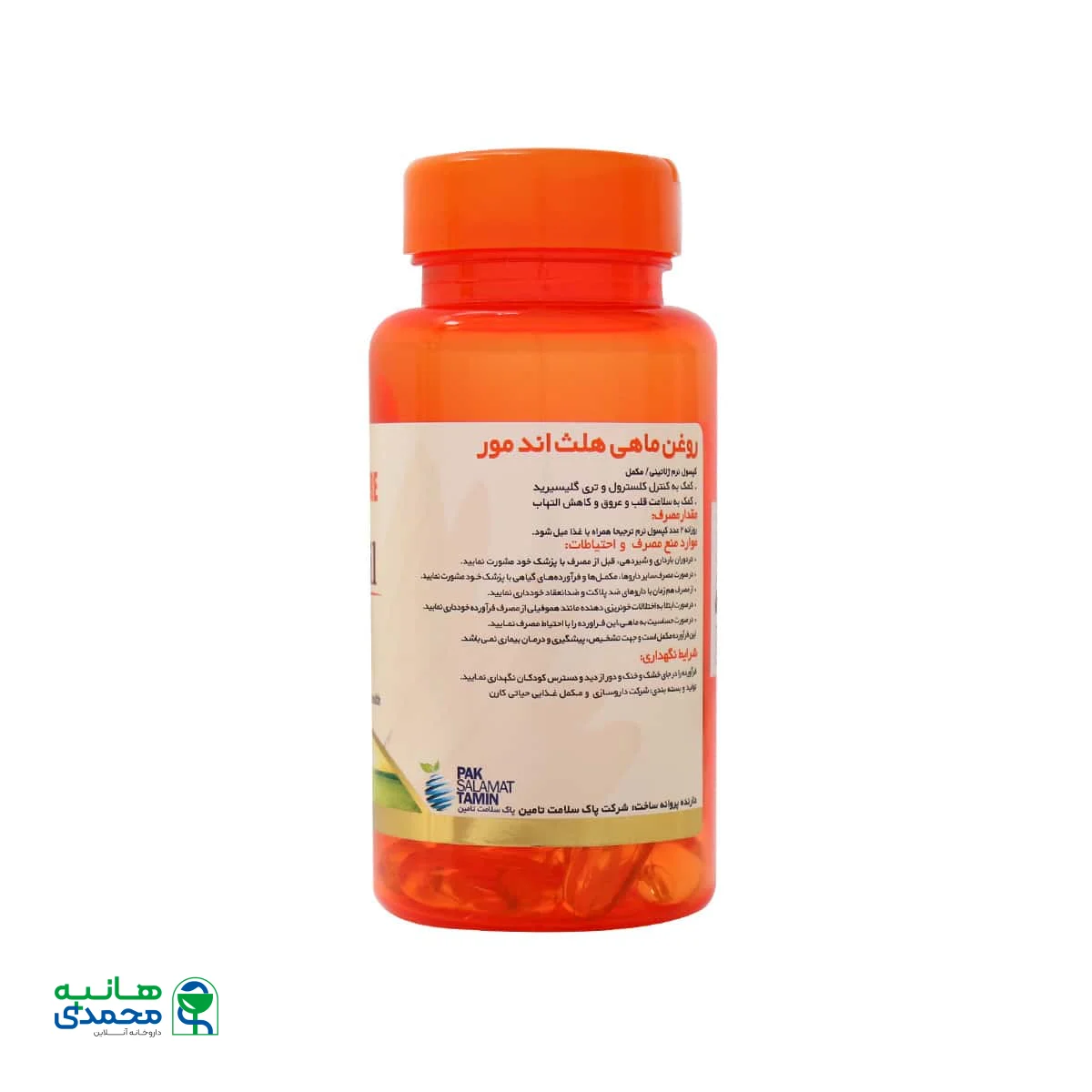 کپسول روغن ماهی 1000 میلی گرم هلث اند مور