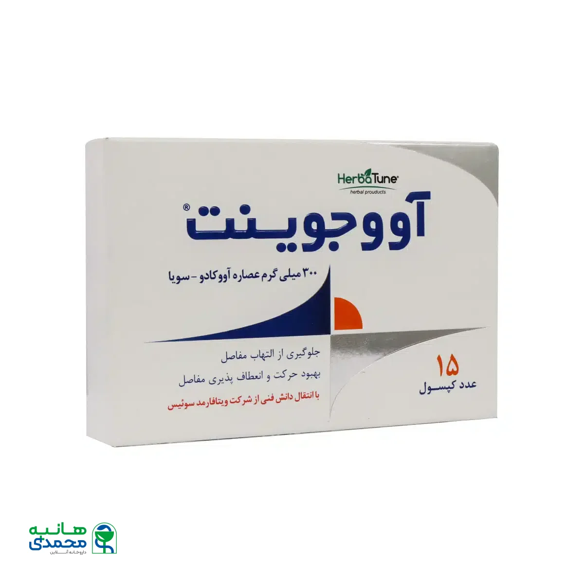 کپسول آووجوینت هرباتیون 15 عدد