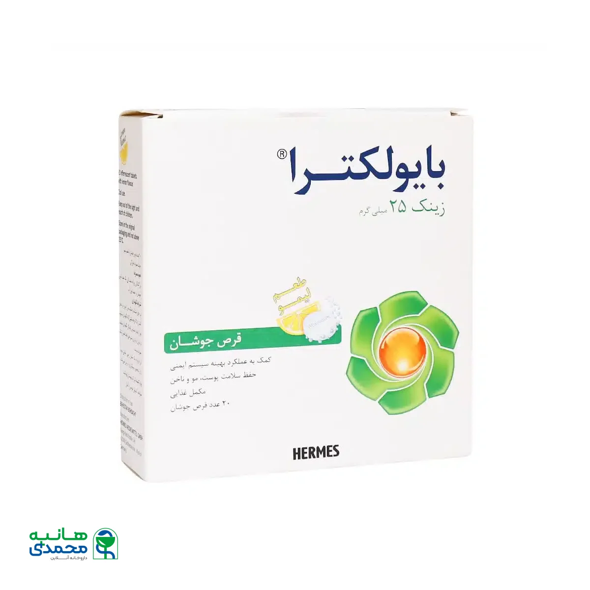 قرص جوشان زینک بایولکترا هرمس 20 عدد