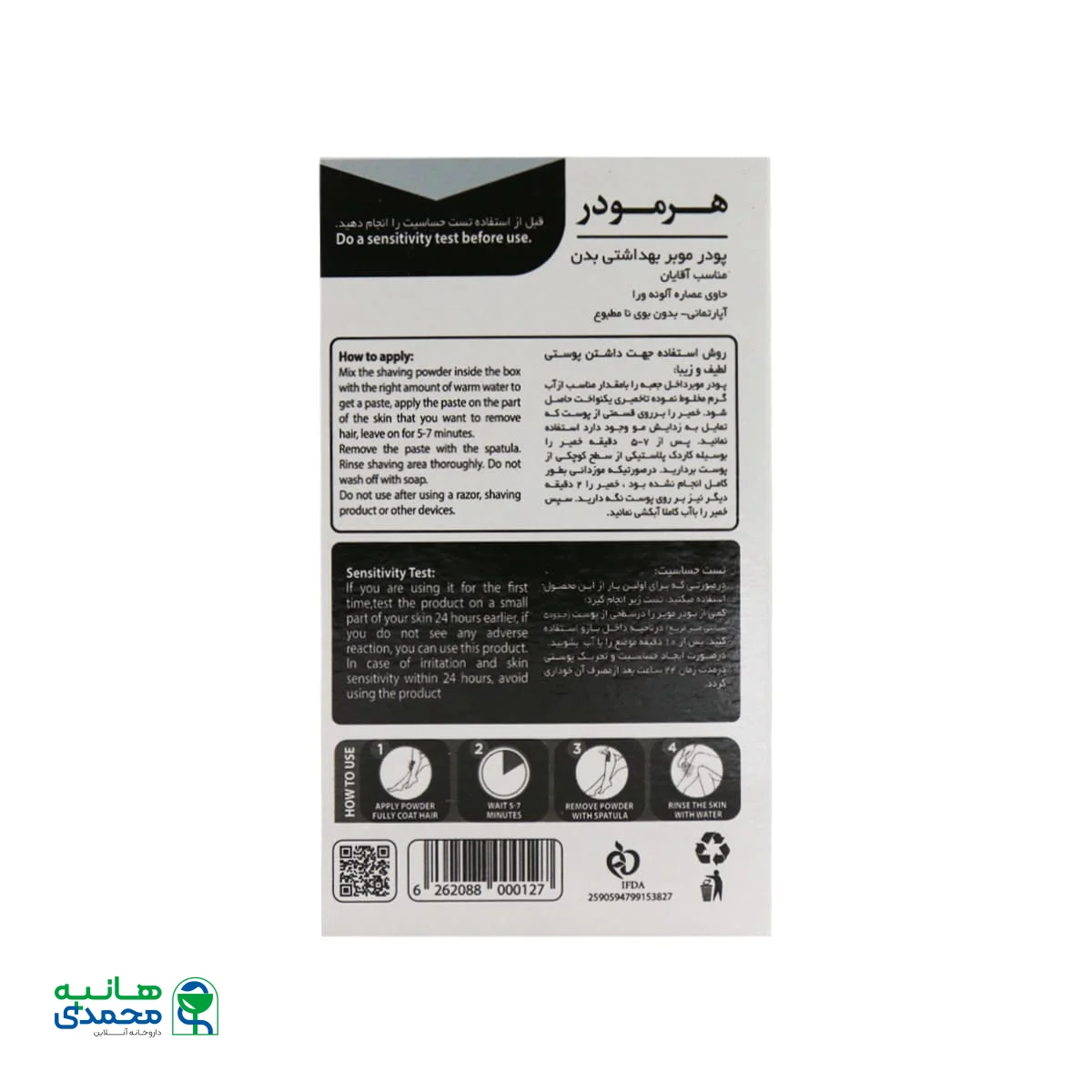 پودر موبر بدن بدون بو هرمودر مناسب آقایان