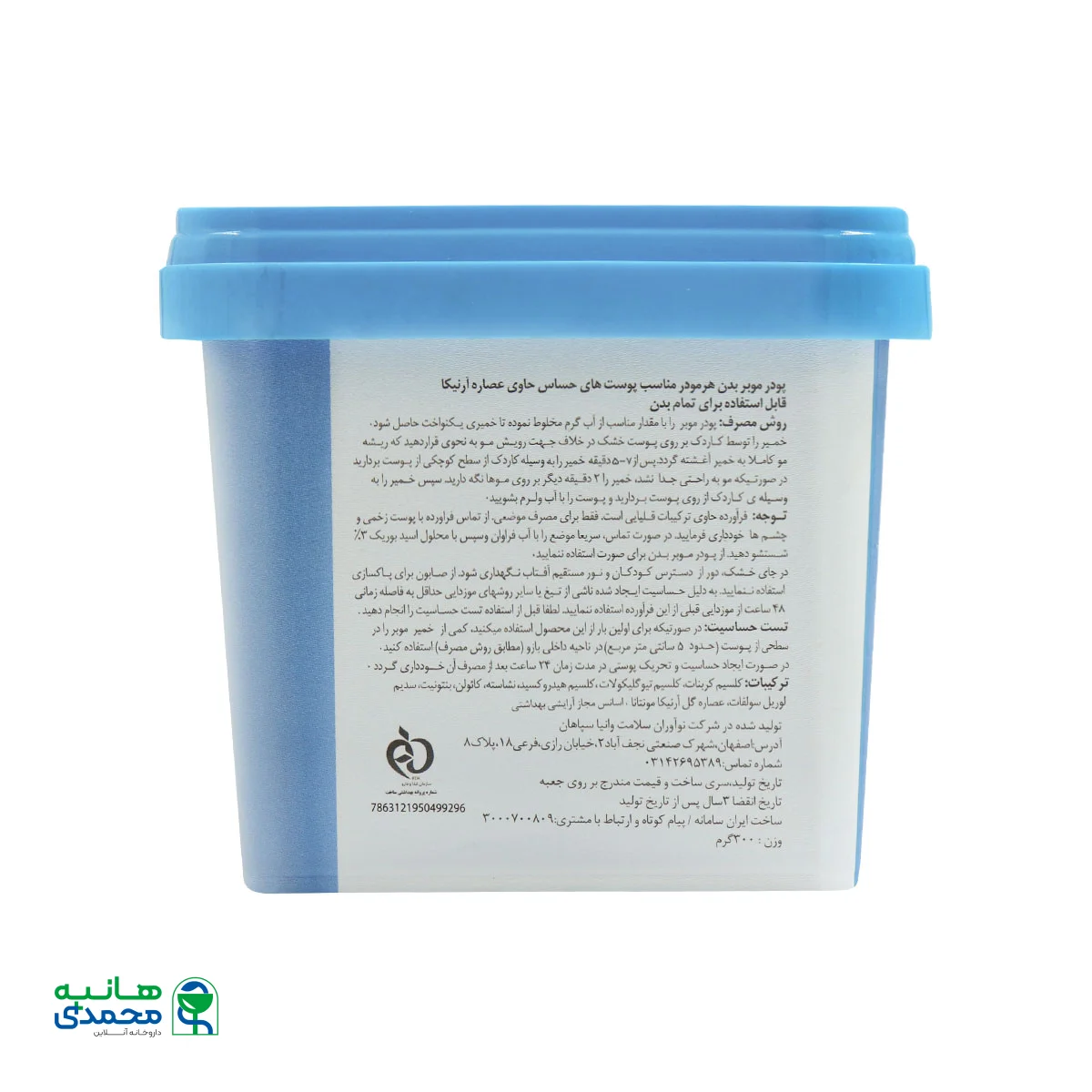 پودر موبر آرنیکا هرمودر