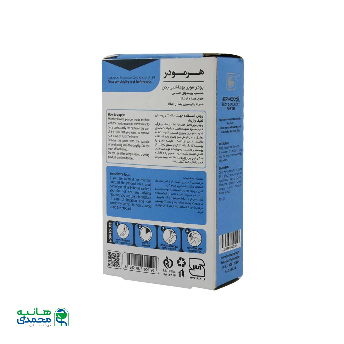 پودر موبر آرنیکا هرمودر