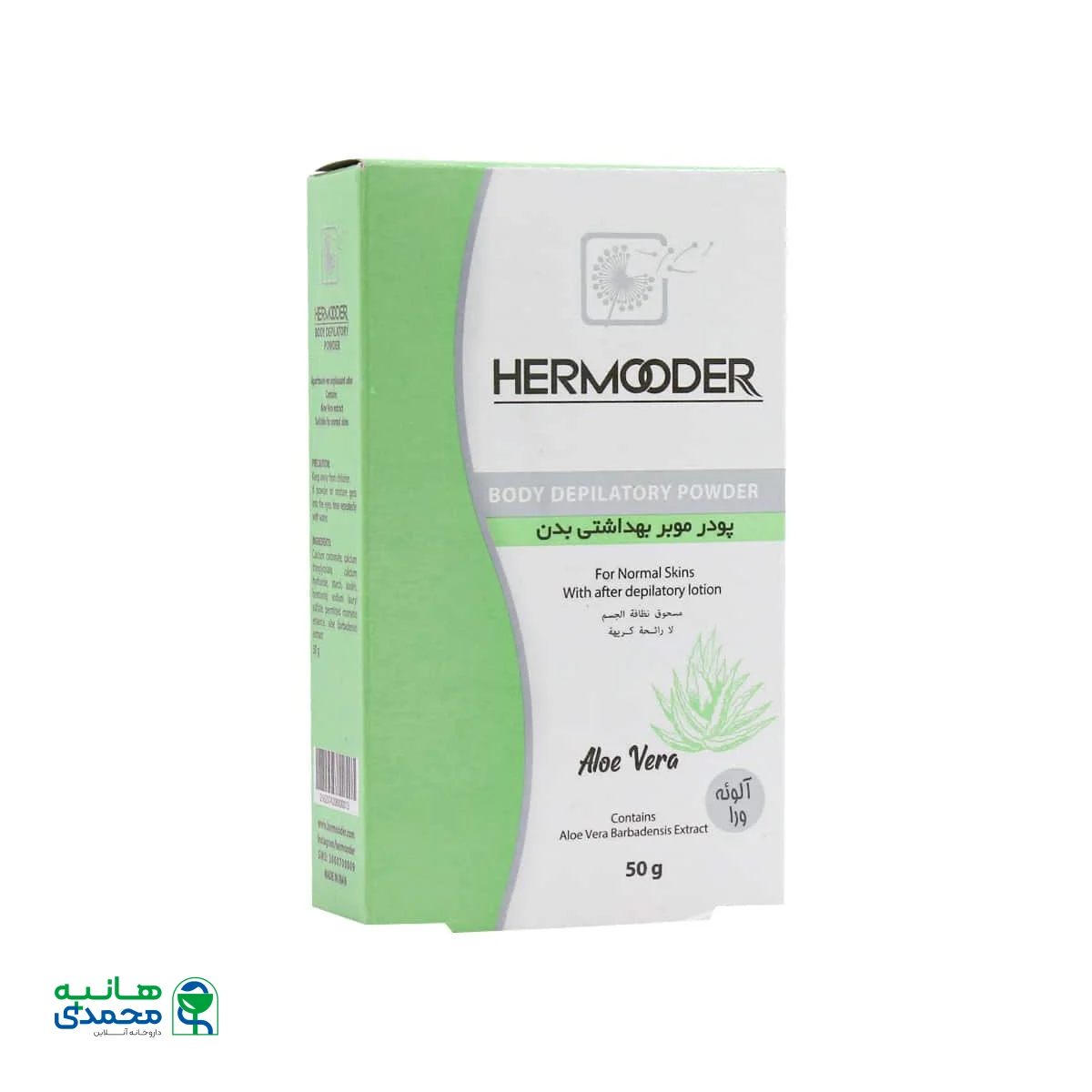 پودر موبر آلوئه ورا هرمودر