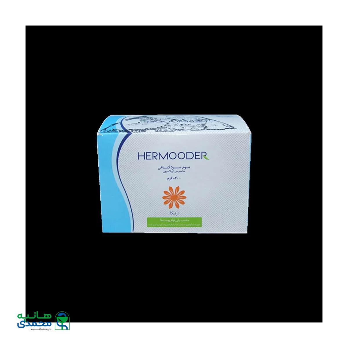 موم سرد گیاهی هرمودر حاوی عصاره آرنیکا - 300 گرم