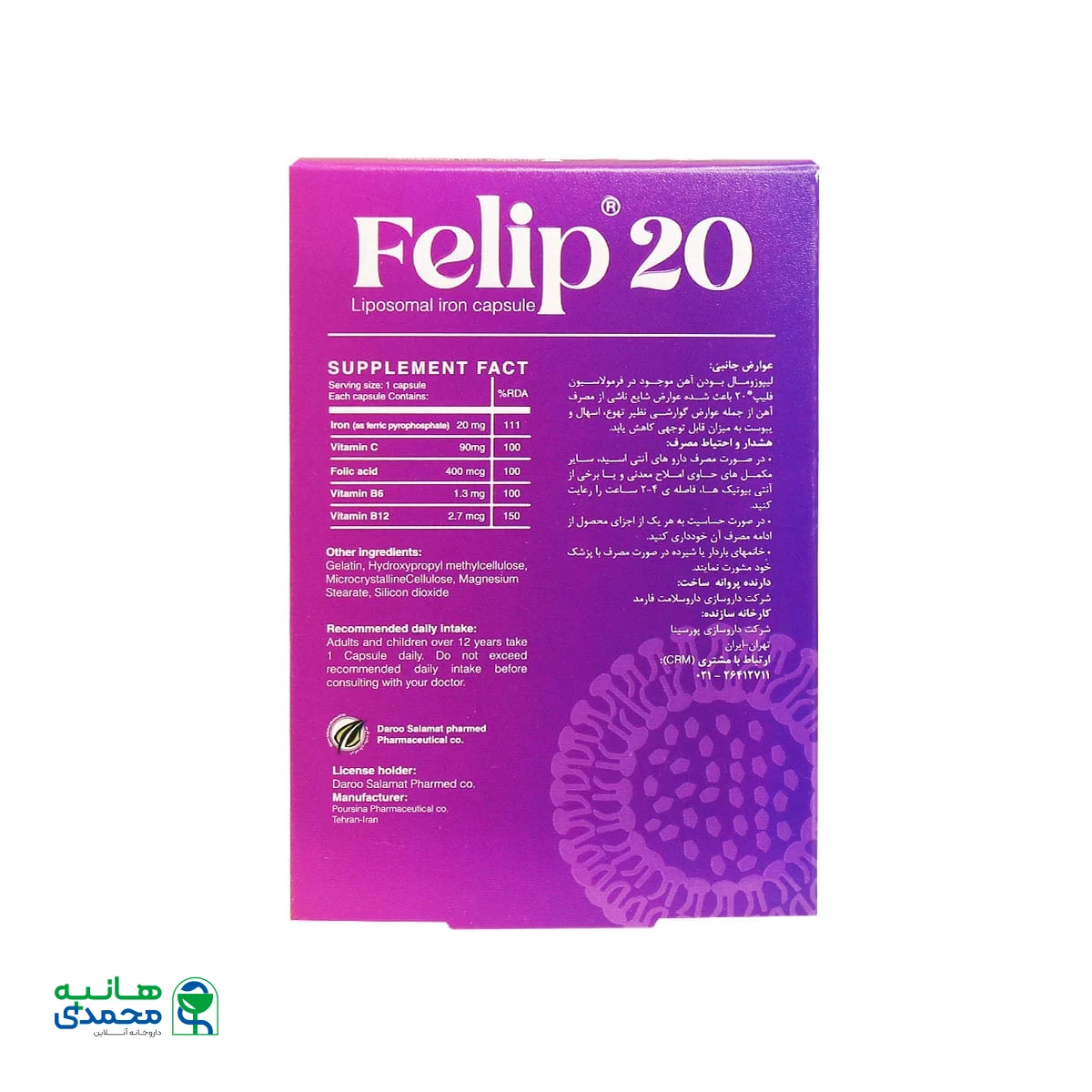 کپسول فلیپ 20 های هلث