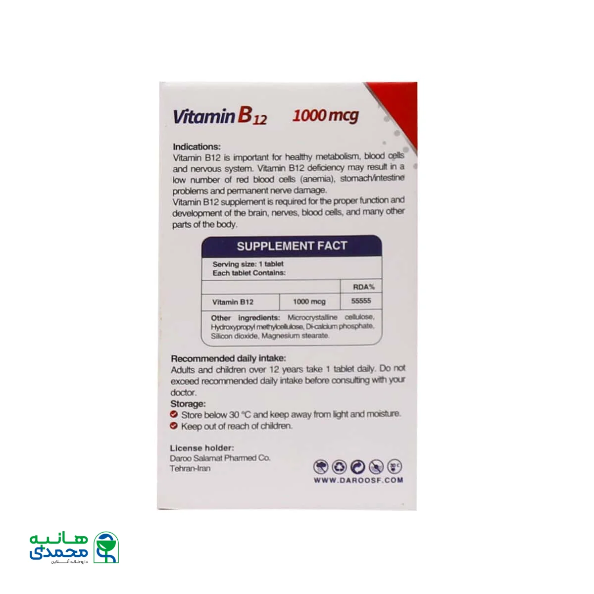 قرص ویتامین B12 1000 های هلث