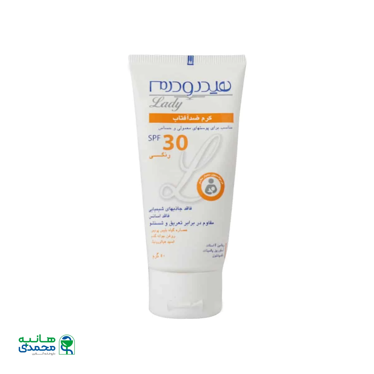 ضد آفتاب SPF30 رنگی هیدرودرم