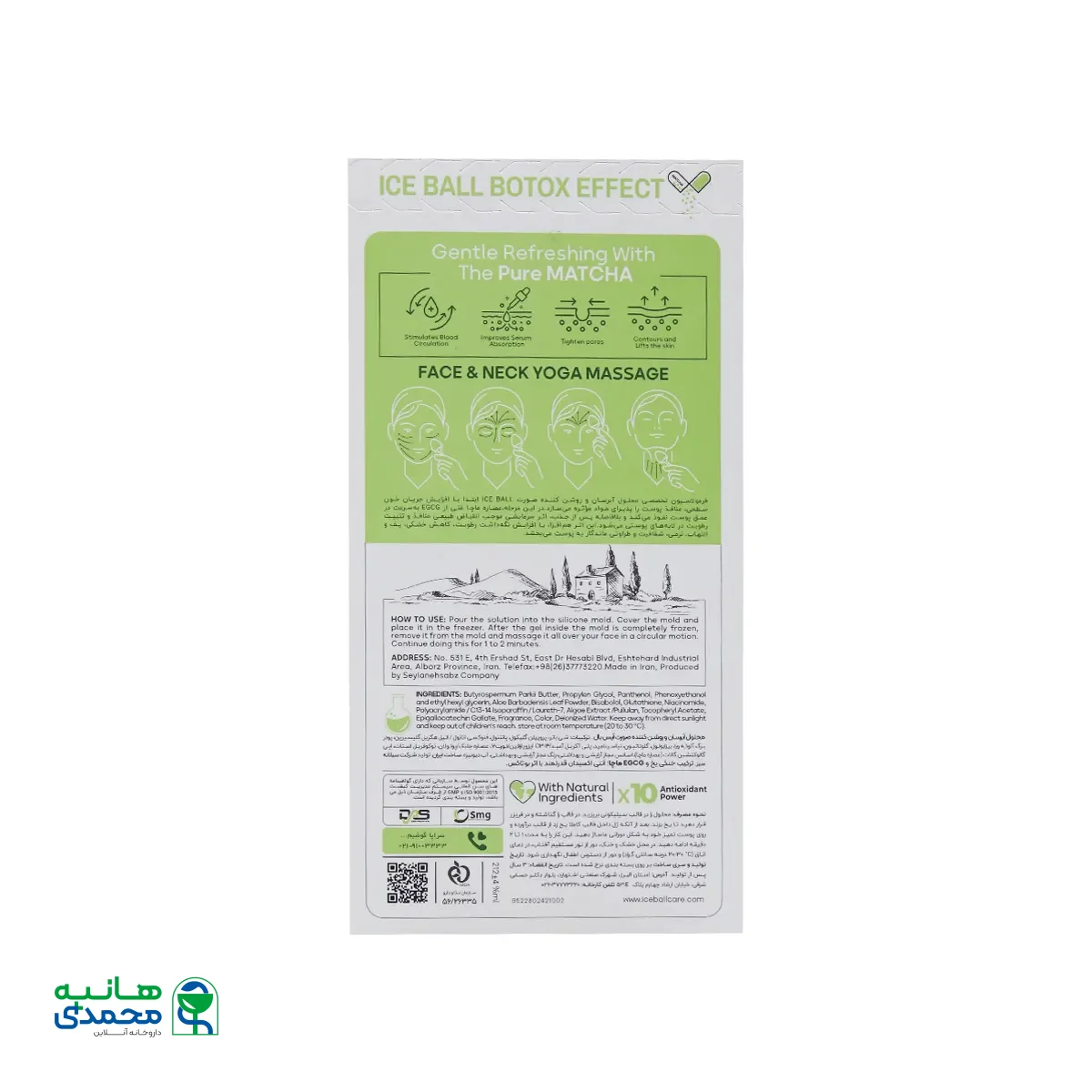 محلول آبرسان و روشن کننده ماچا آیس بال