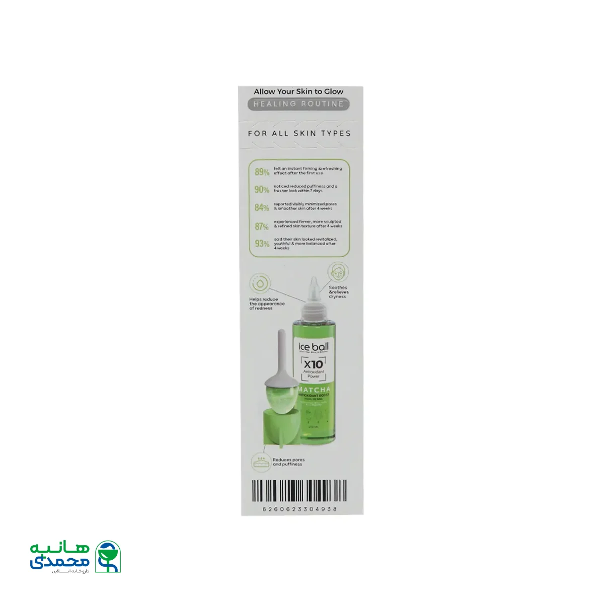 محلول آبرسان و روشن کننده ماچا آیس بال