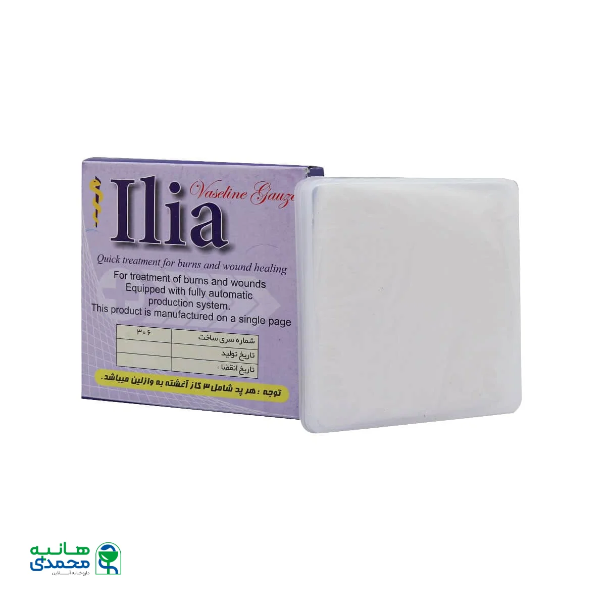 گاز وازیلینه ایلیا