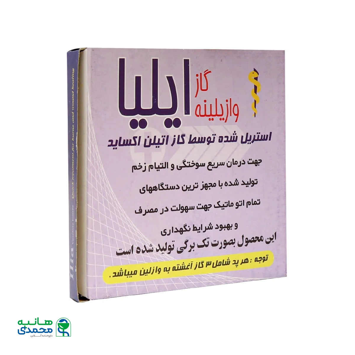 گاز وازیلینه ایلیا