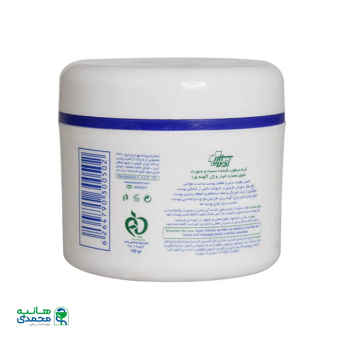 کرم مرطوب کننده خیار و آلوئه ورا آی پلاس