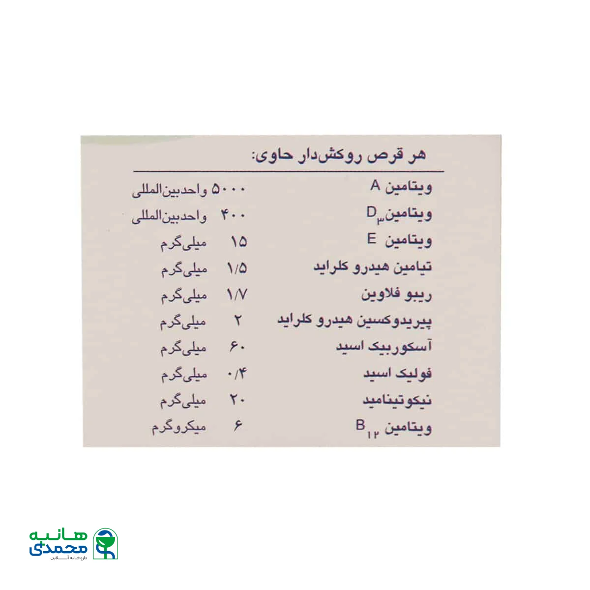 قرص مولتی ویتامین ایران دارو