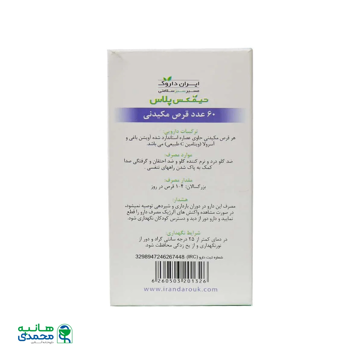 قرص مکیدنی تیمکس پلاس ایران داروک
