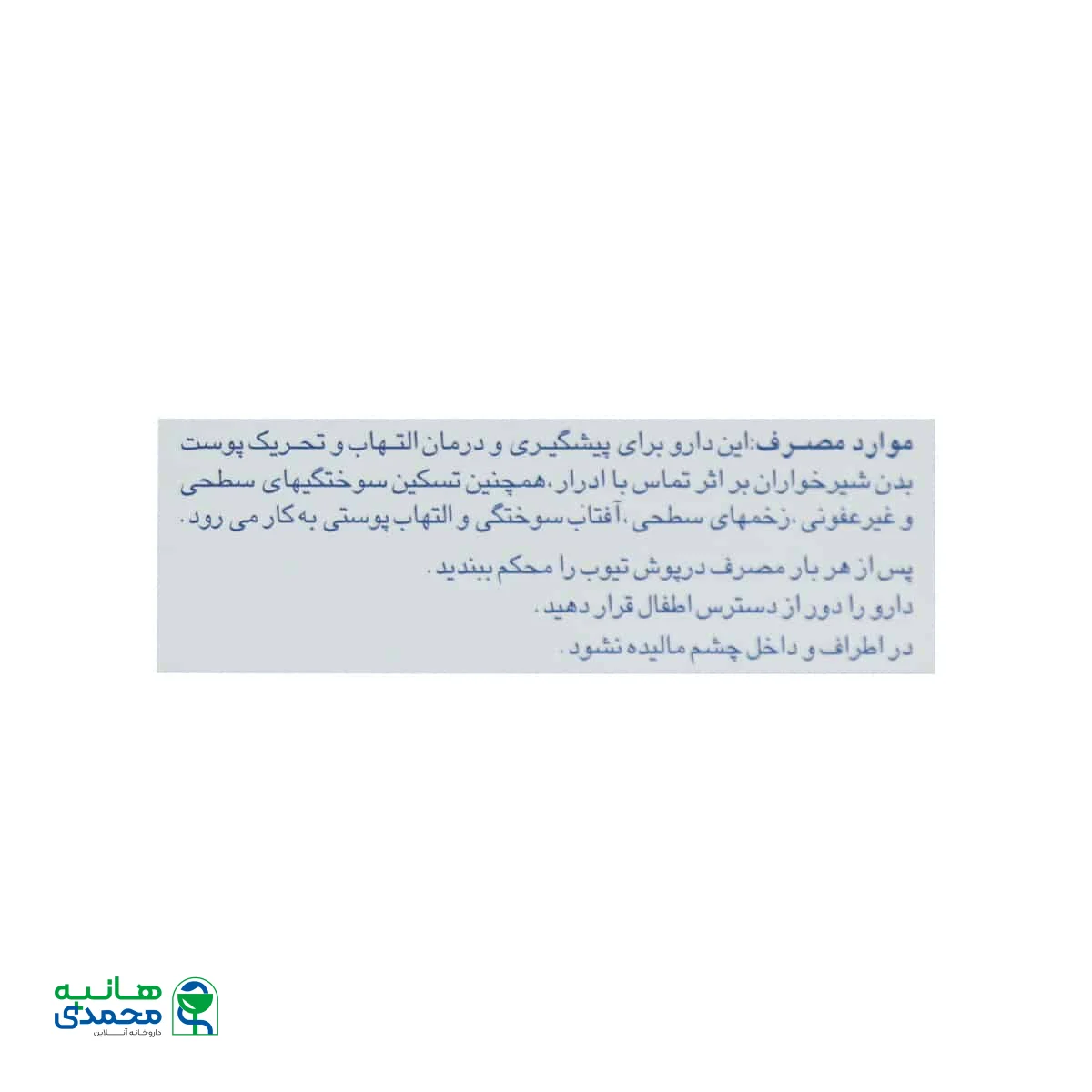 پماد سوختگی ایران ناژو