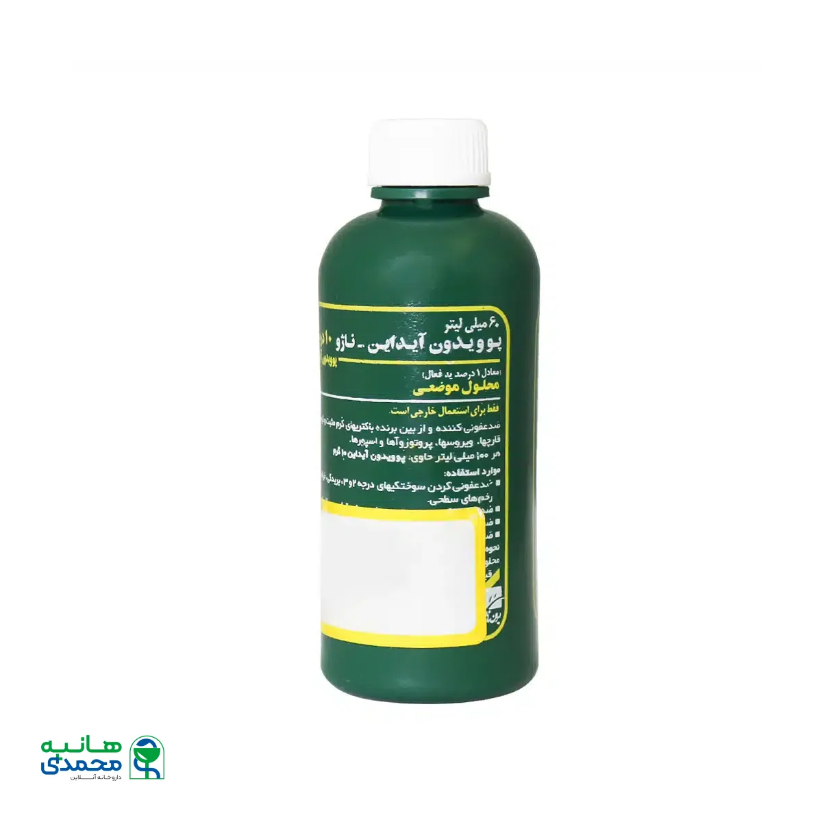 محلول موضعی بتادین پوویدون آیداین 10 درصد ناژو 60 میلی لیتر