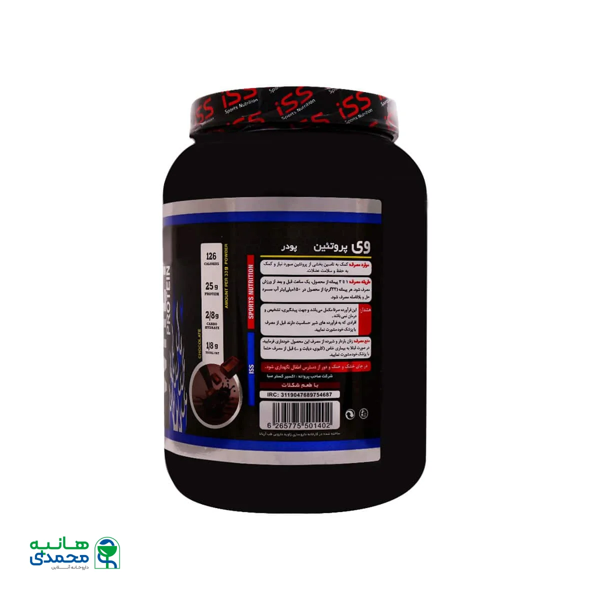 پودر وی پروتئین آی اس اس