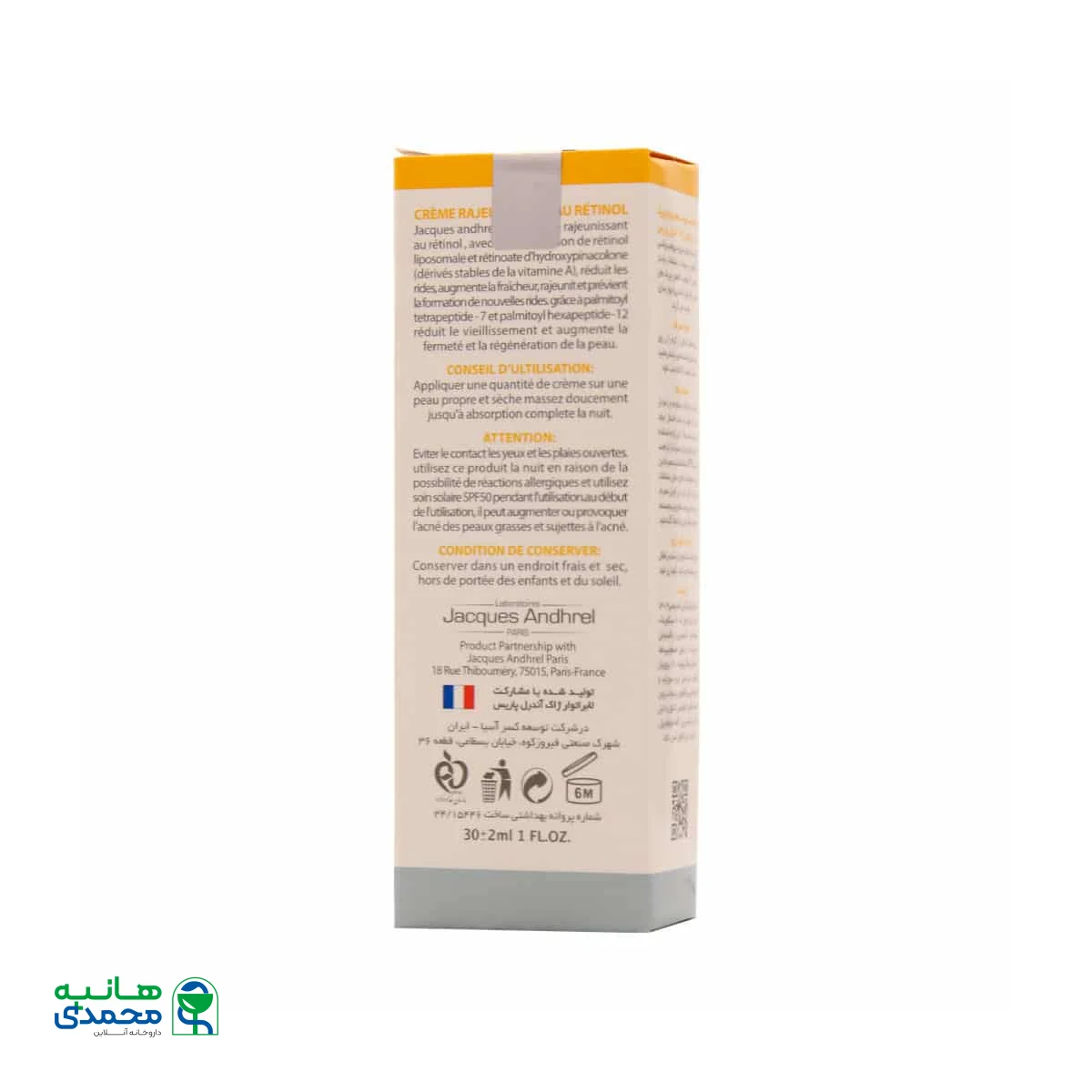 کرم مناسب پوست های دارای چروک حاوی رتینول ژاک آندرل پاریس