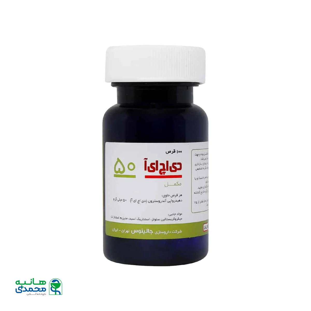 قرص دی اچ ای آ 50 جالینوس