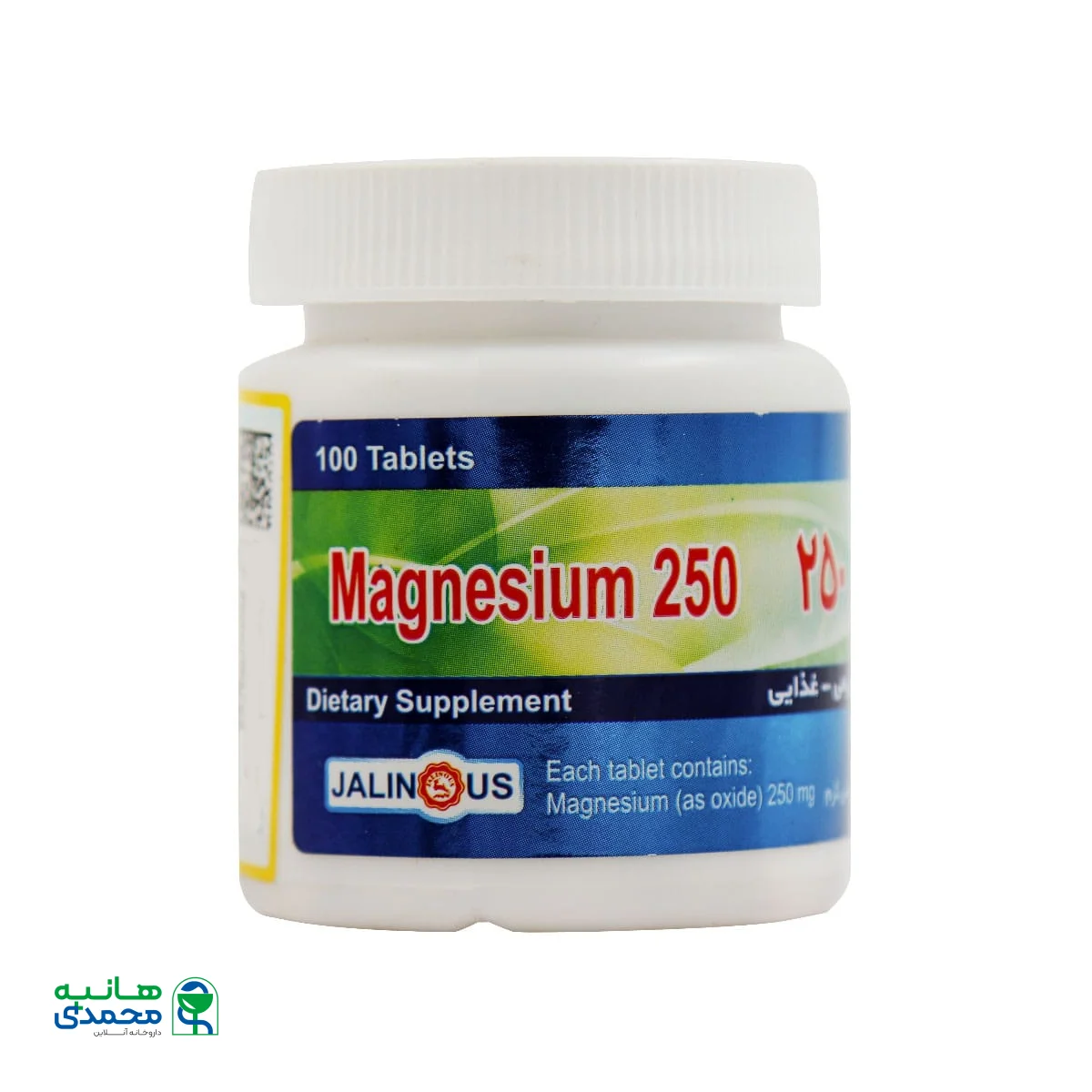 قرص منیزیم 250 میلی گرم جالینوس