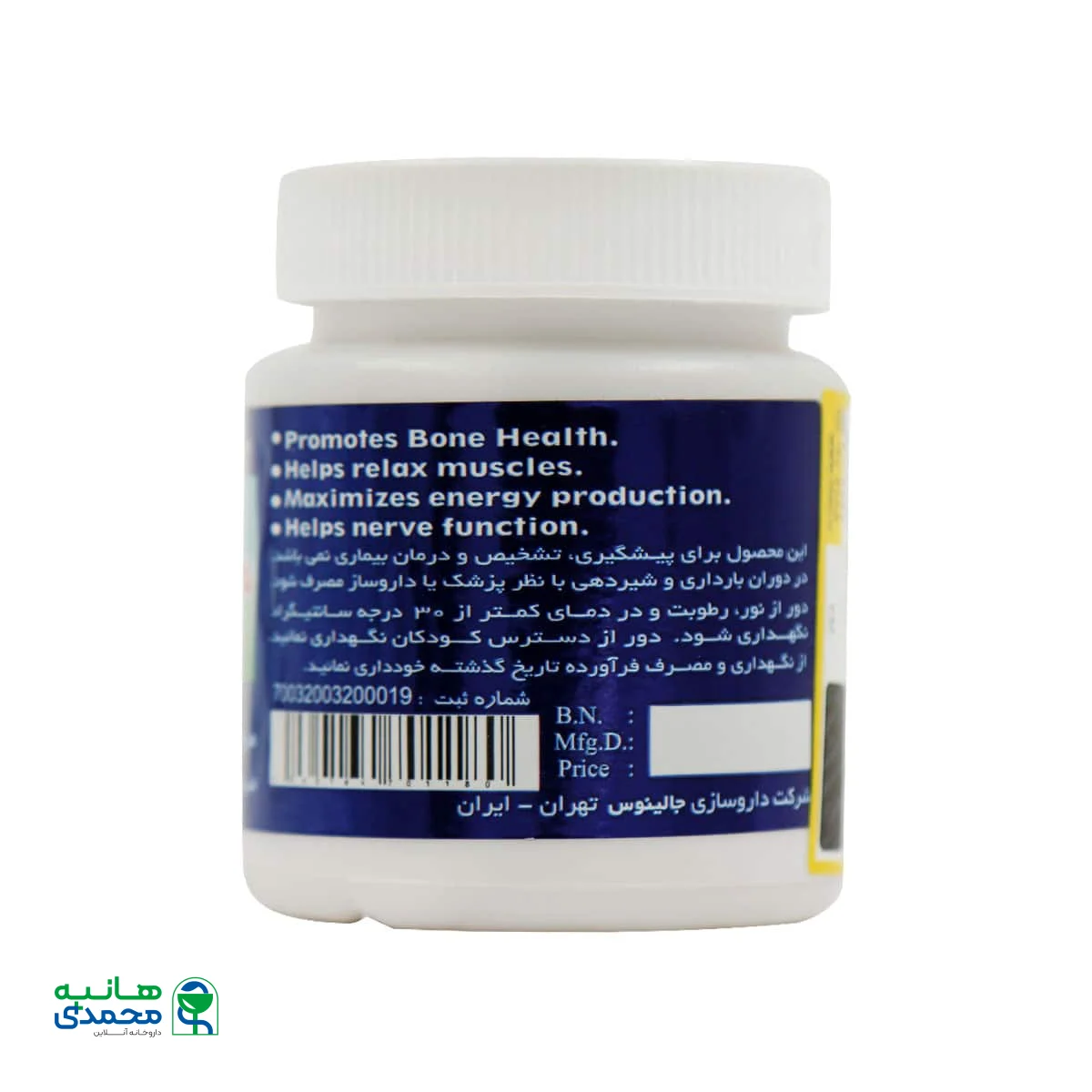 قرص منیزیم 250 میلی گرم جالینوس