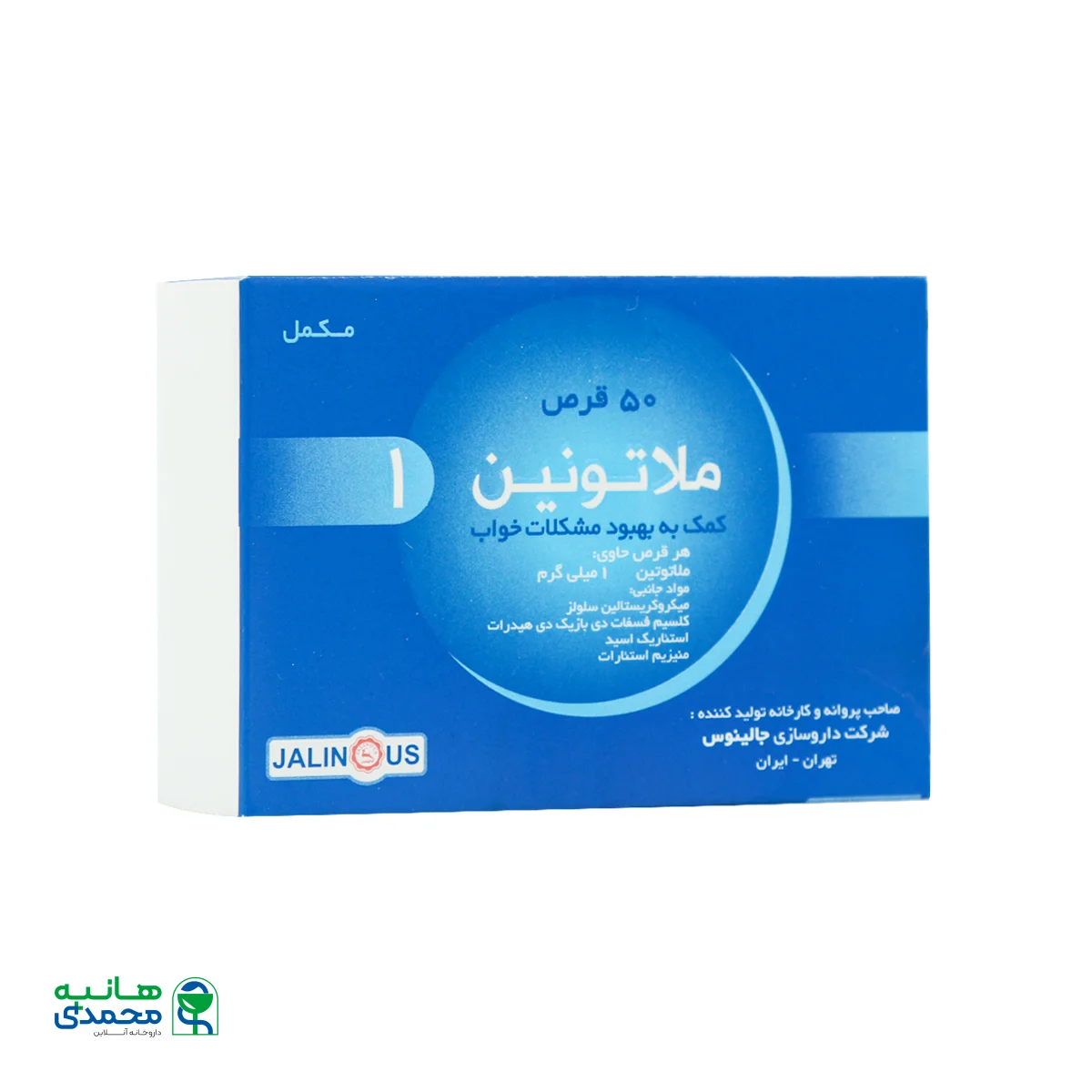 قیمت قرص ملاتونین 1 میلی گرم جالینوس