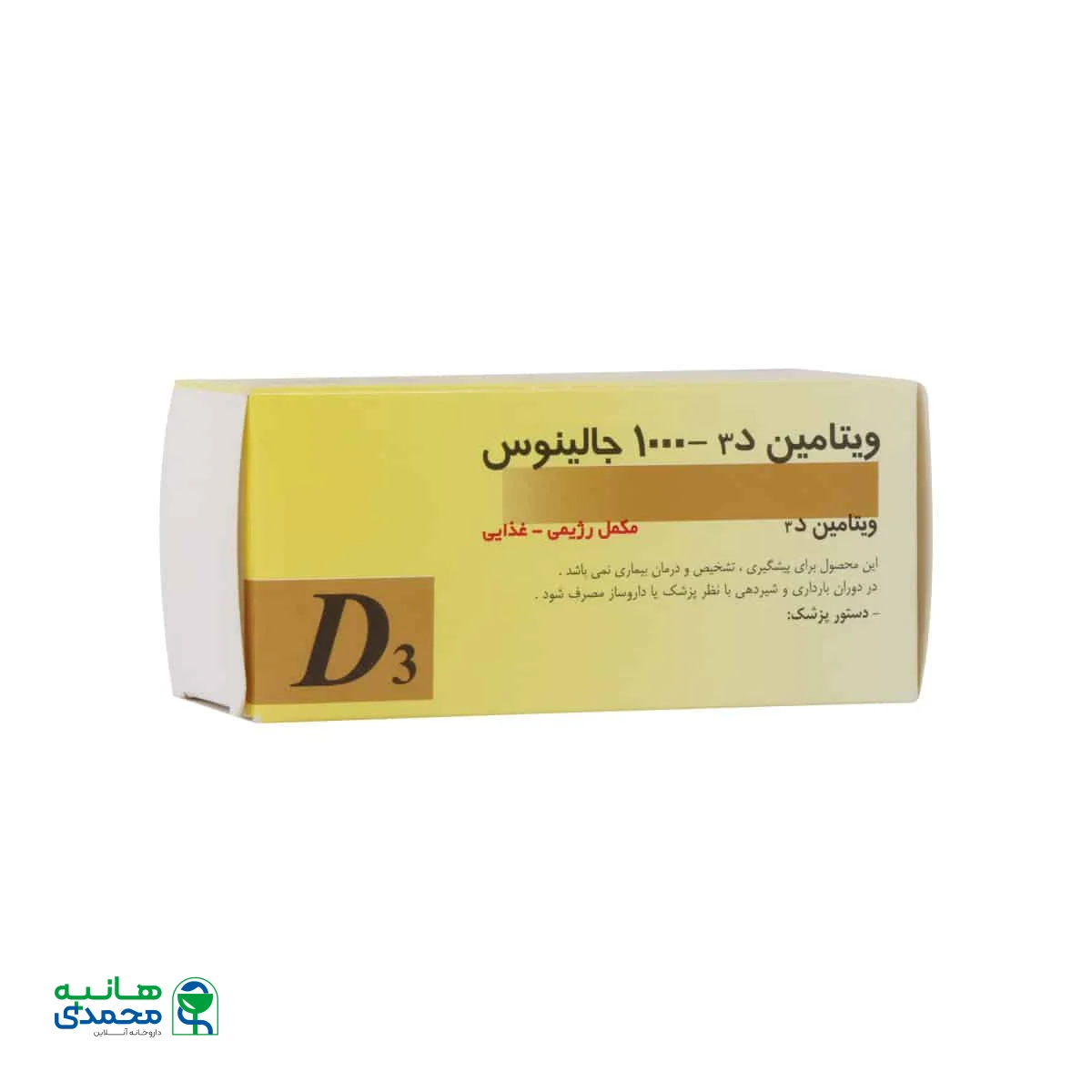 قرص ویتامین D3 1000 واحد جالینوس
